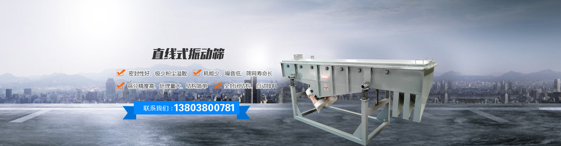 新鄉(xiāng)市海納篩分機(jī)械制造有限公司